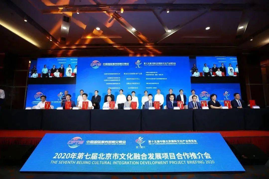 社會(huì)責(zé)任-2020年第七屆北京市文化融合發(fā)展項(xiàng)目合作推介會(huì).jpg